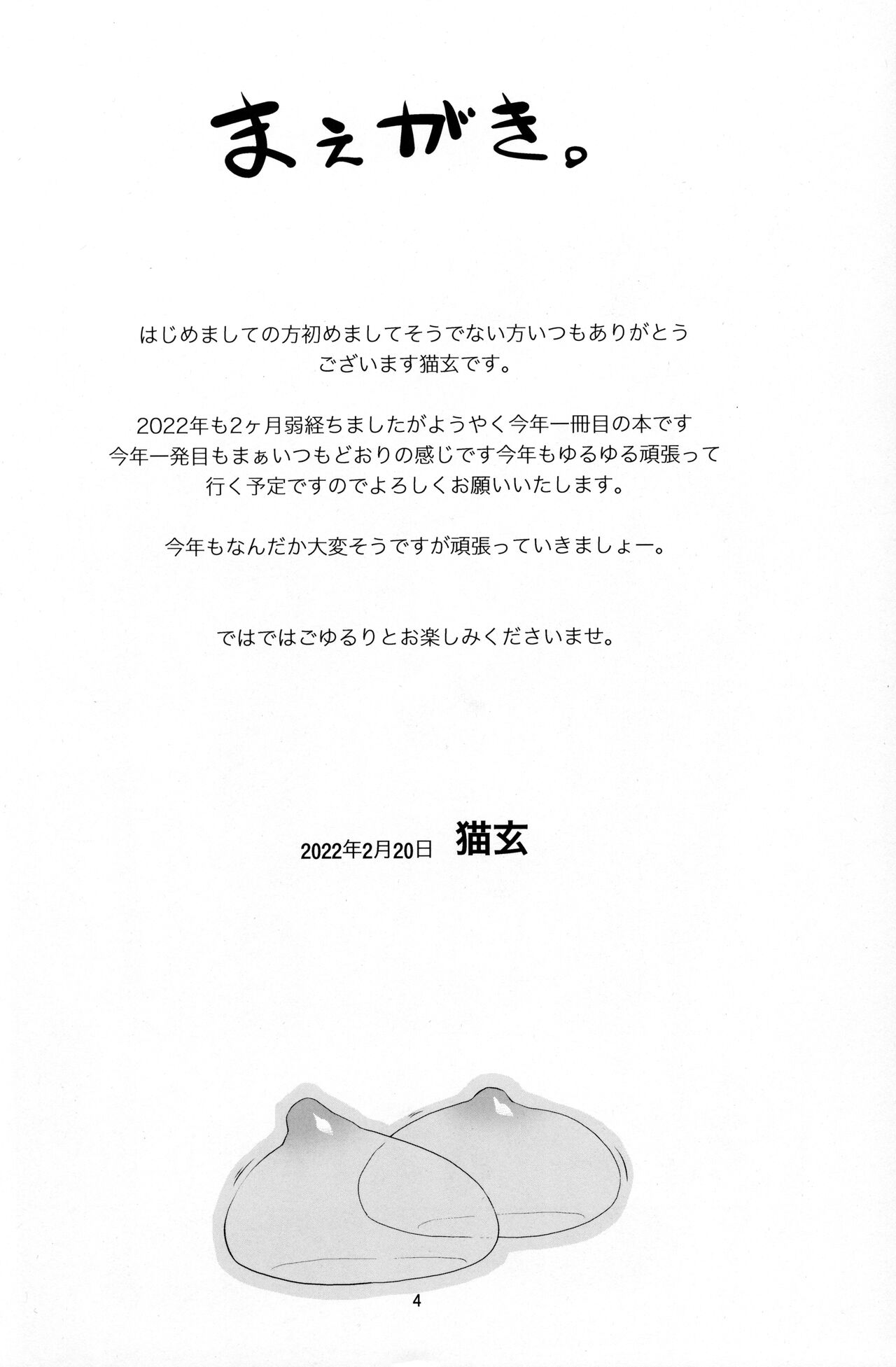 Onani Slime no Shinka page 3 full