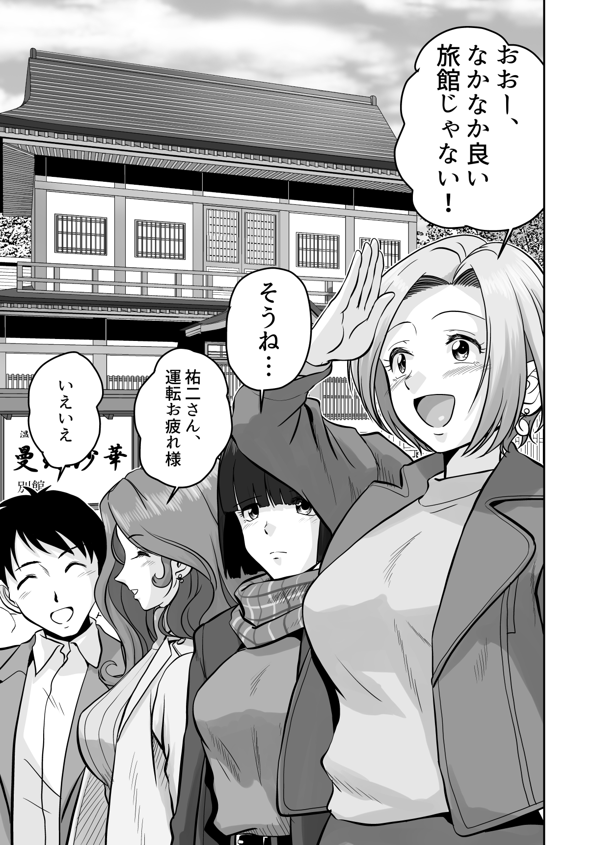 Midara Gibo-tachi to Namahame Furin Onsen page 3 full