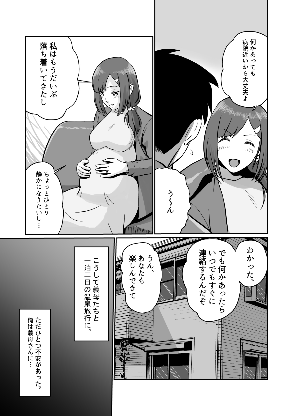 Midara Gibo-tachi to Namahame Furin Onsen page 7 full