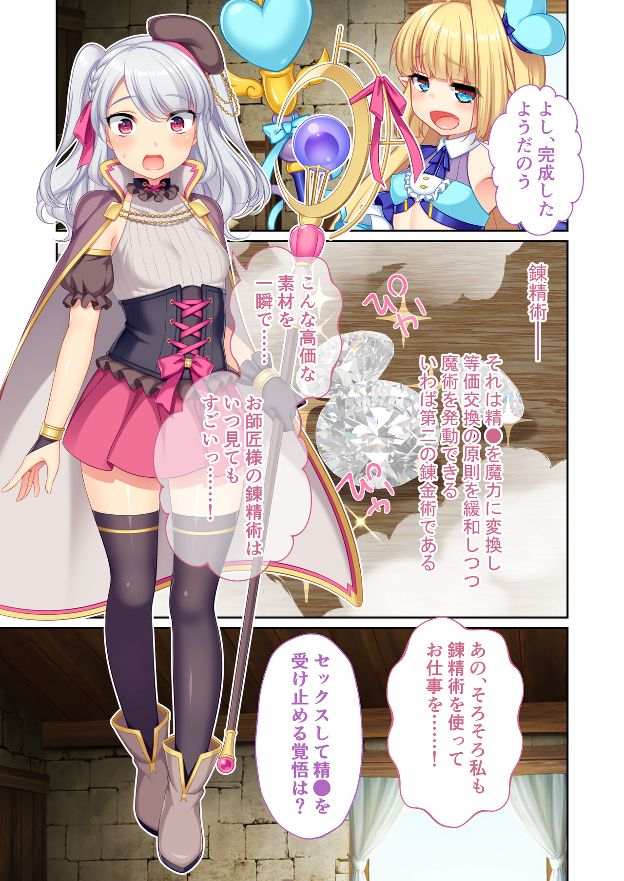 錬精術士コレットとエチチな仲間たち ～SEXクエストが世界を救う！？～ モザイクコミック総集編 page 2 full