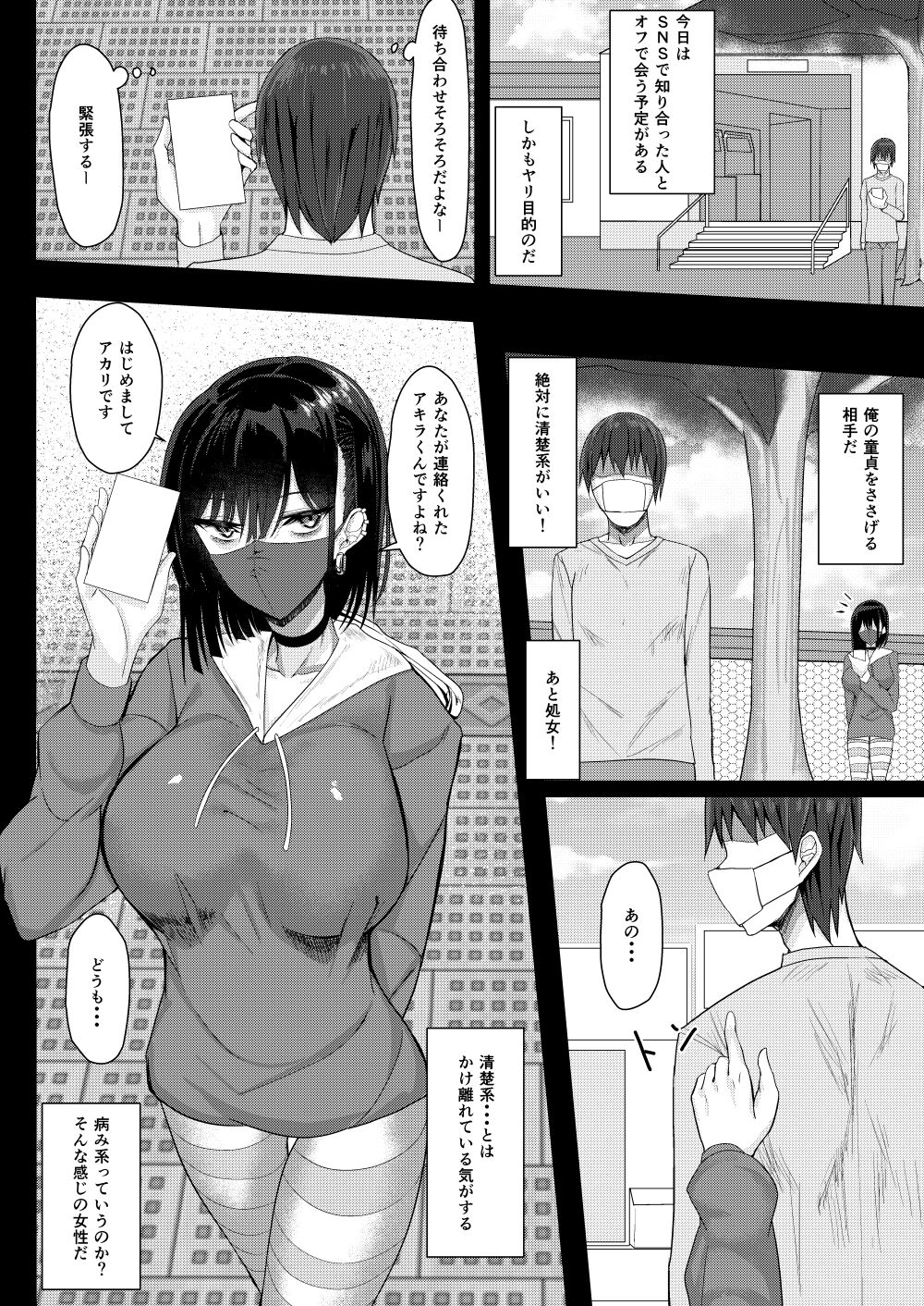 SNS de Deatta Yami-kei Onee-san to Off-Pako Suru Hanashi page 2 full
