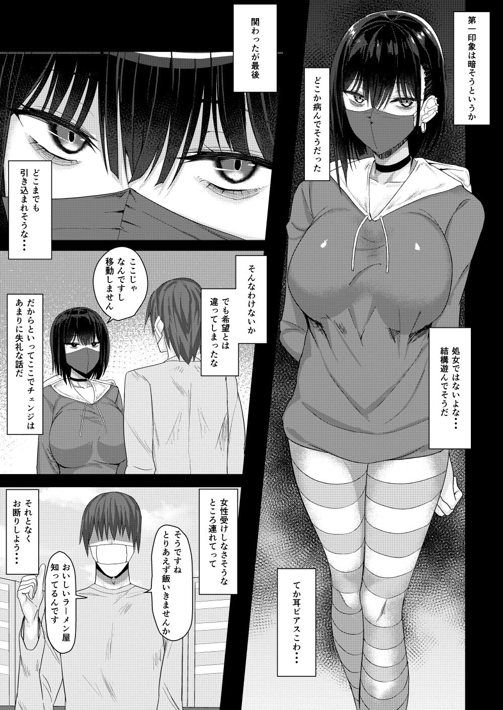SNS de Deatta Yami-kei Onee-san to Off-Pako Suru Hanashi page 3 full