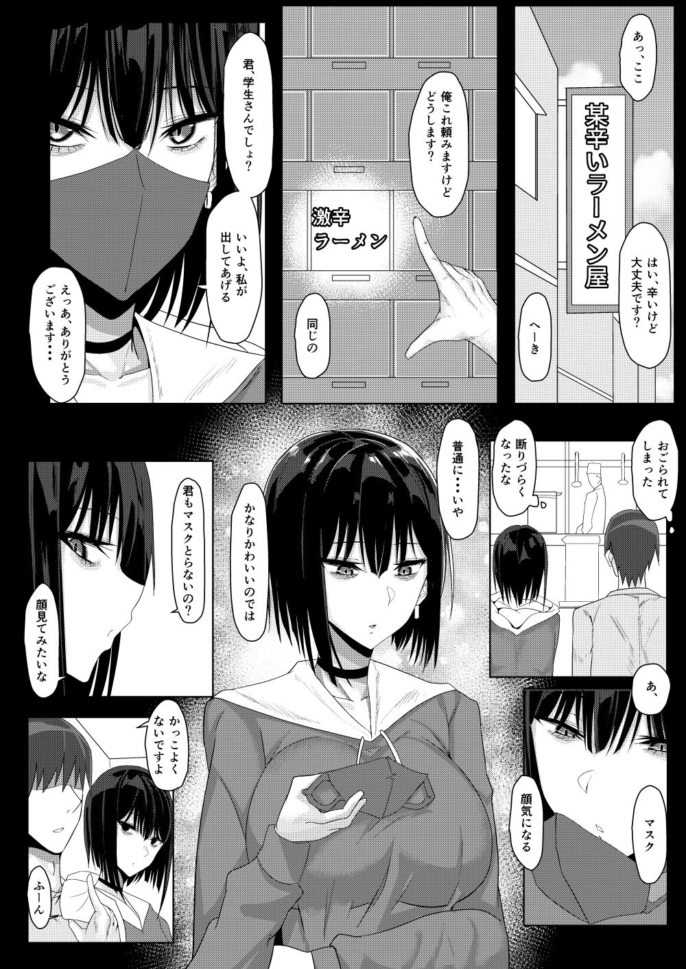 SNS de Deatta Yami-kei Onee-san to Off-Pako Suru Hanashi page 4 full