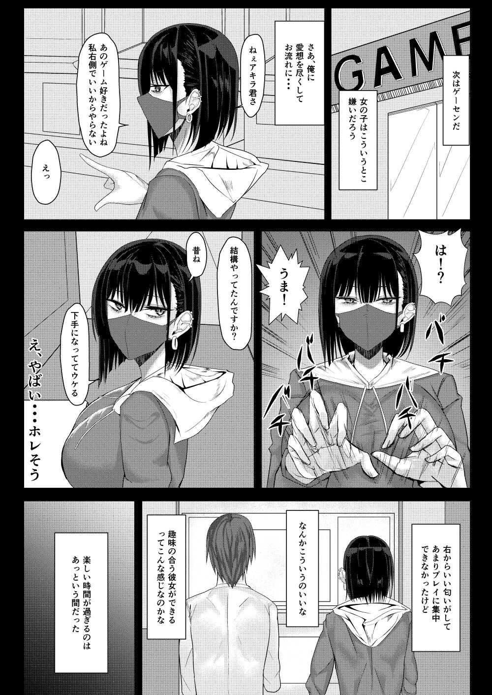 SNS de Deatta Yami-kei Onee-san to Off-Pako Suru Hanashi page 6 full