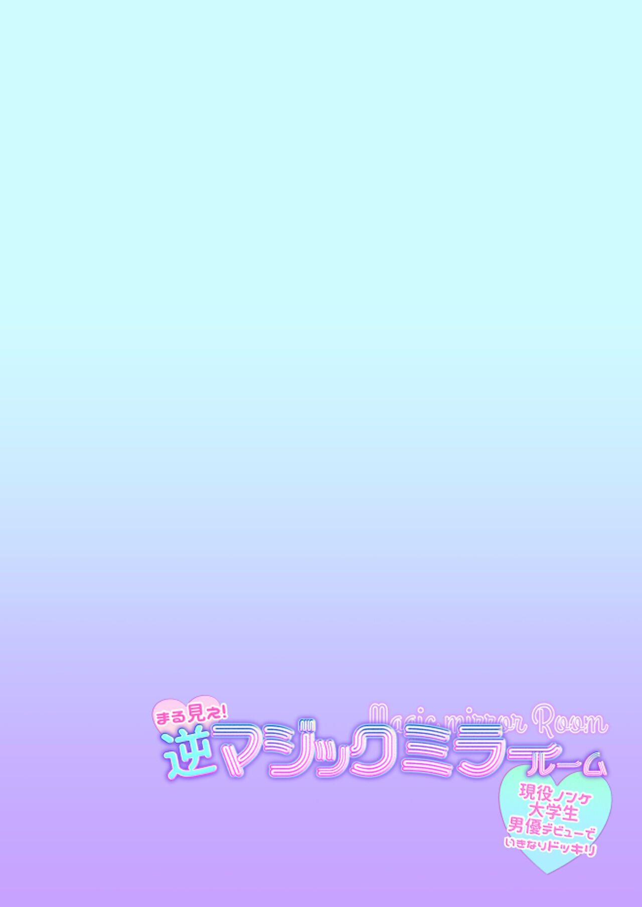 Marumie! Gyaku Magic Mirror Room page 2 full