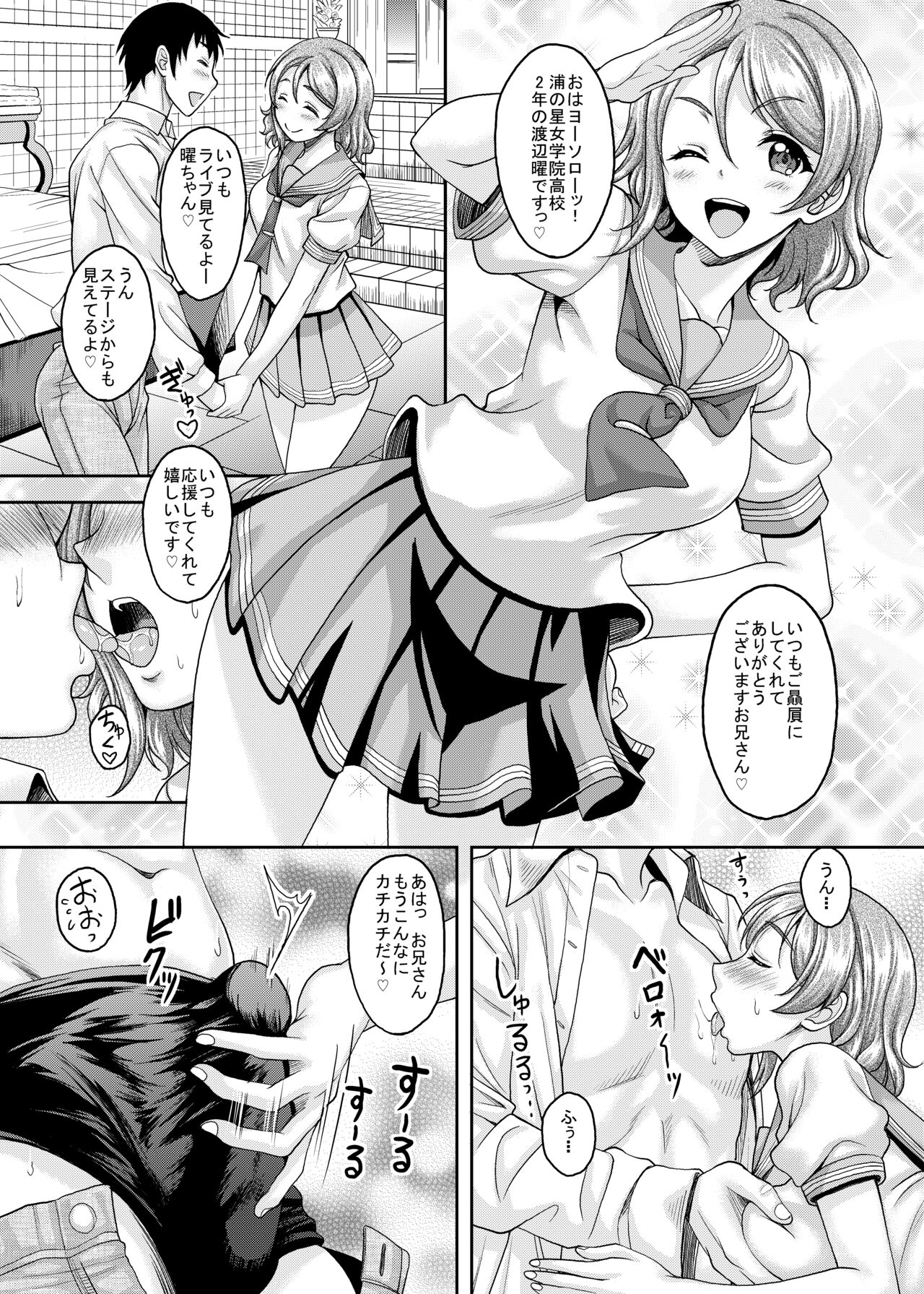 School Idol ga Iru Fuuzoku ga Arutte Hontou desu ka? 10 You-chan to Awa Tengoku e Yousoro Hen page 2 full