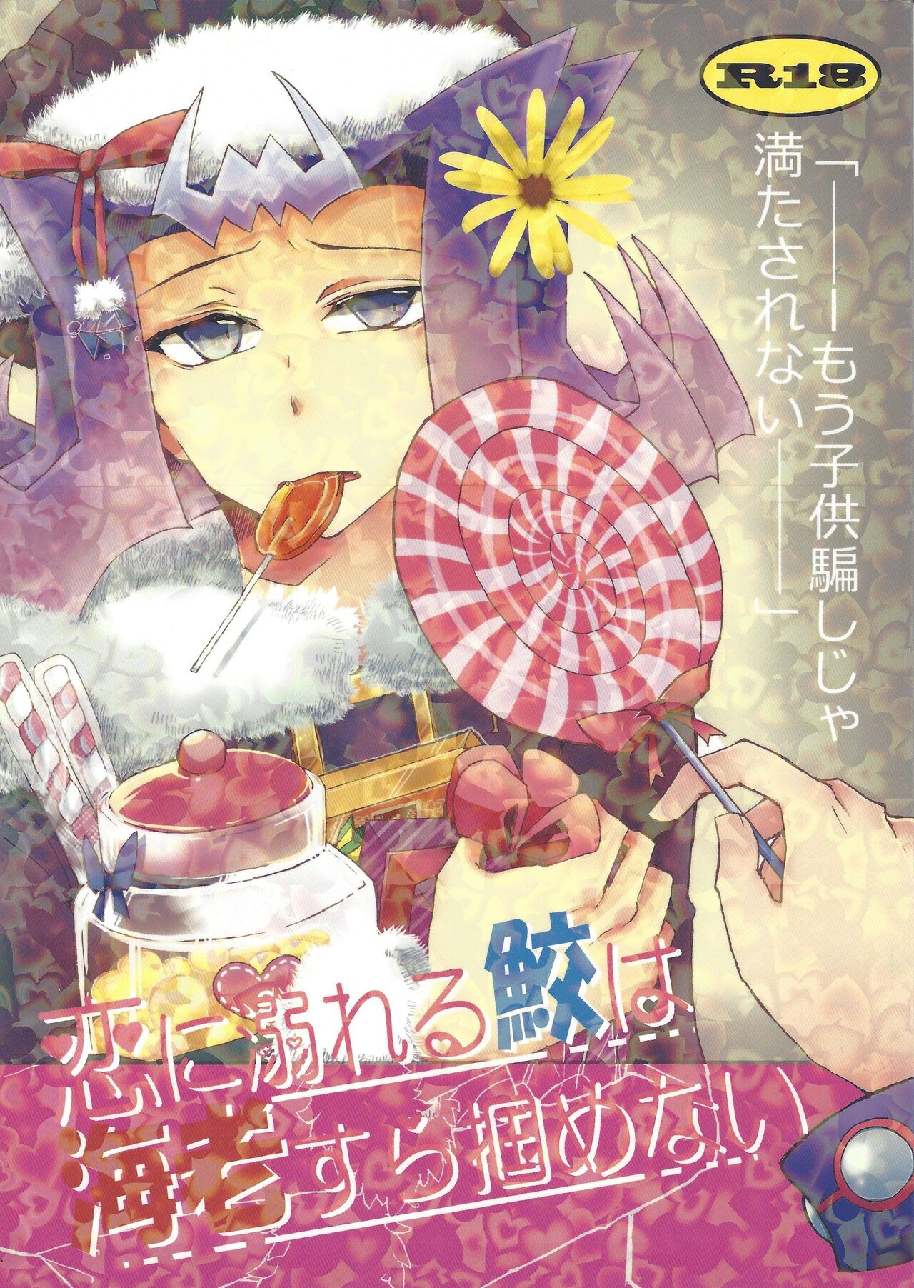 Koi ni oboreru same wa ebi sura tsukamenai page 1 full