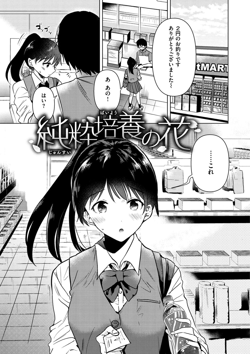 Komori Biyori - together with you page 3 full