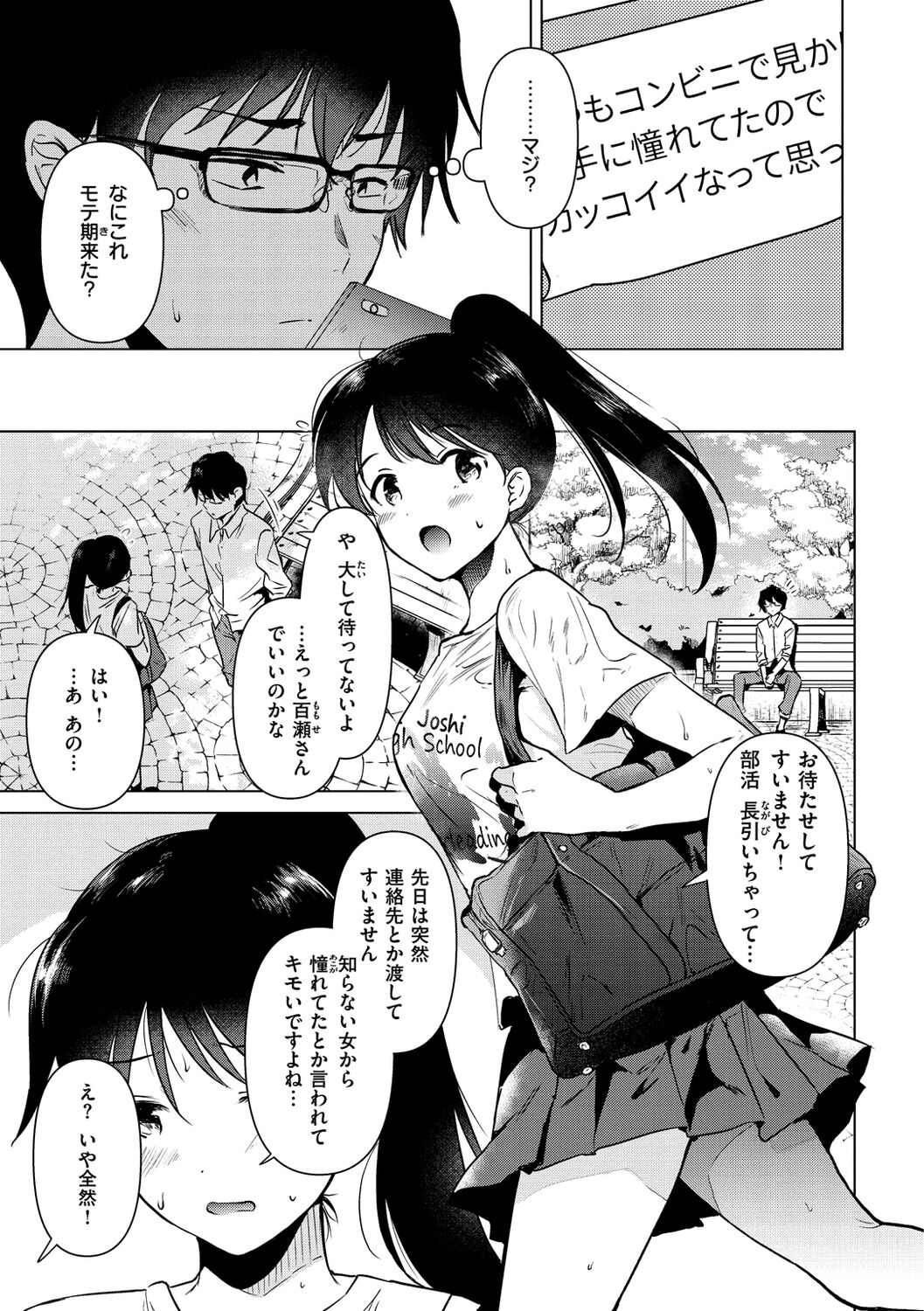 Komori Biyori - together with you page 5 full