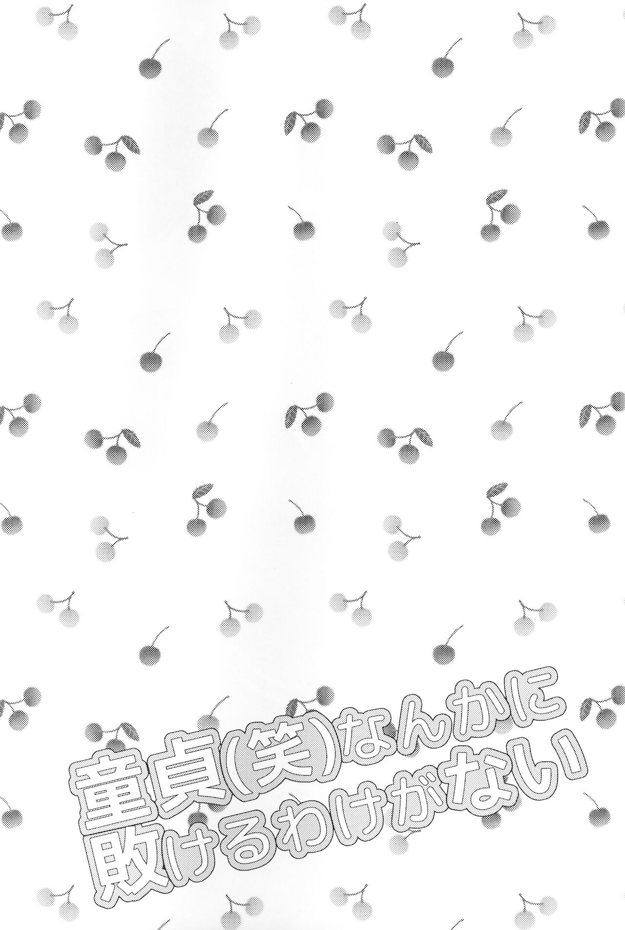 Doutei  Nanka ni Makeru Wake ga Nai page 3 full