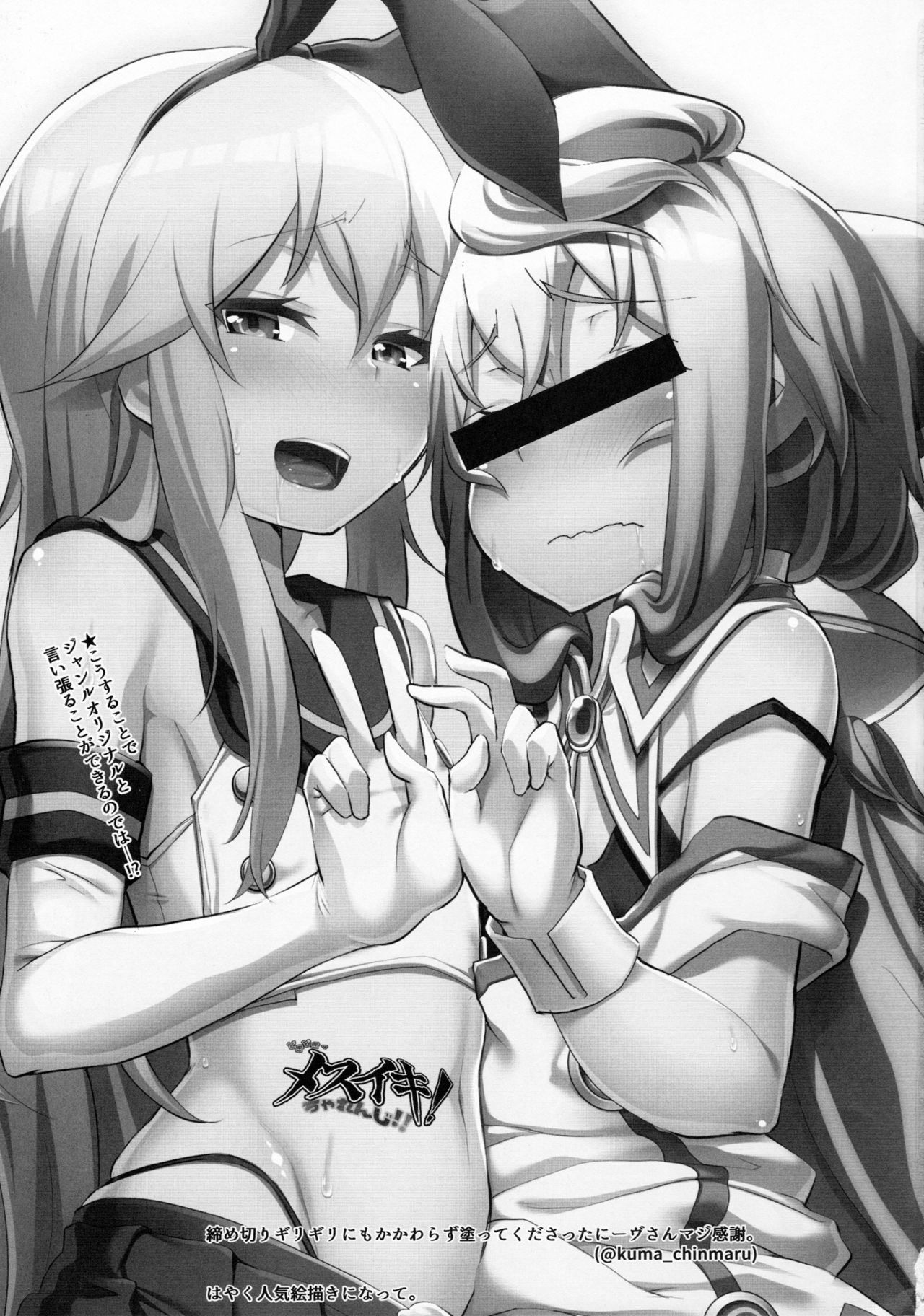 DokiDoki Mesuiki! Challenge!! page 2 full