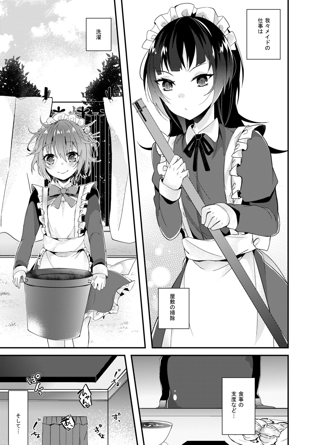 Maid no Oshie page 2 full