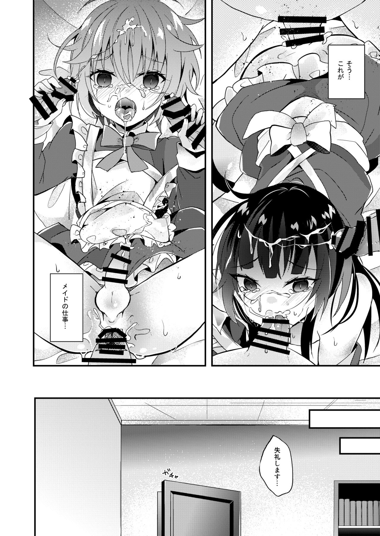 Maid no Oshie page 5 full