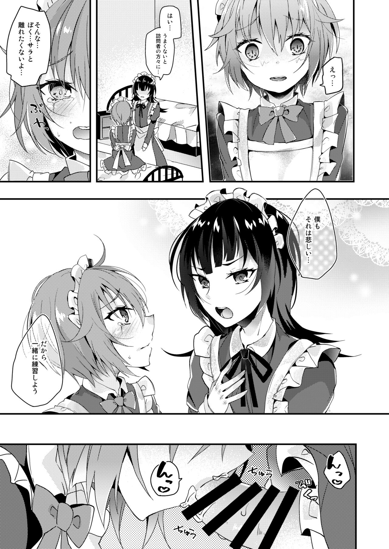 Maid no Oshie page 8 full