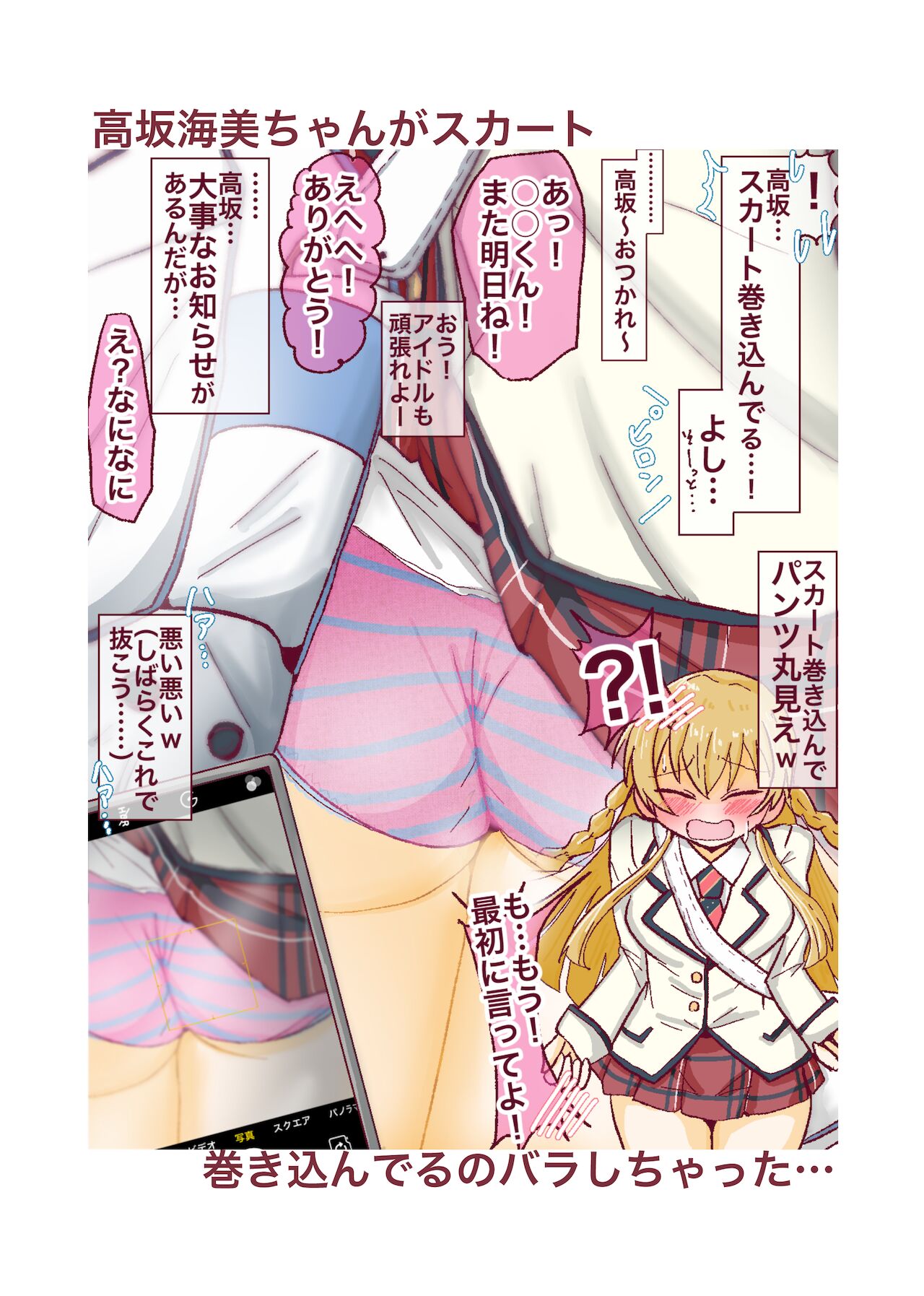 Idol ni Muketa Ecchi na Shisen ya Camera ga Bareru Hon page 8 full