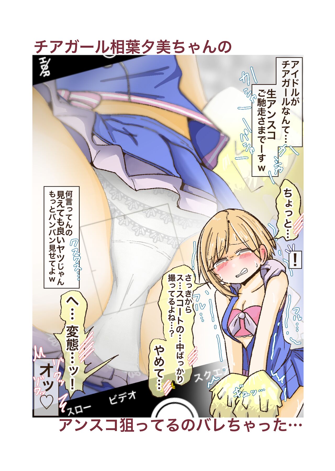 Idol ni Muketa Ecchi na Shisen ya Camera ga Bareru Hon page 9 full