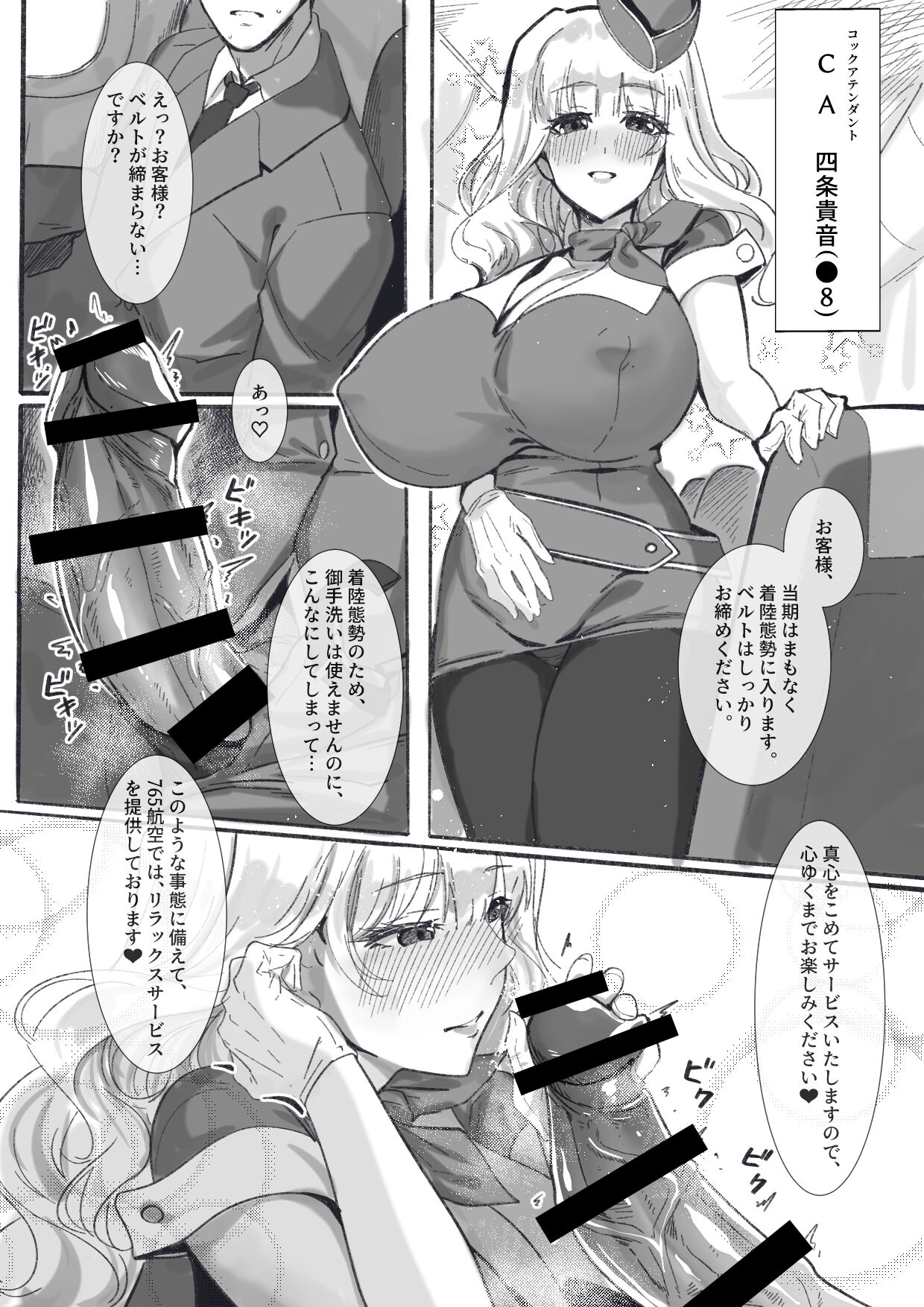 CA Takane-san page 1 full