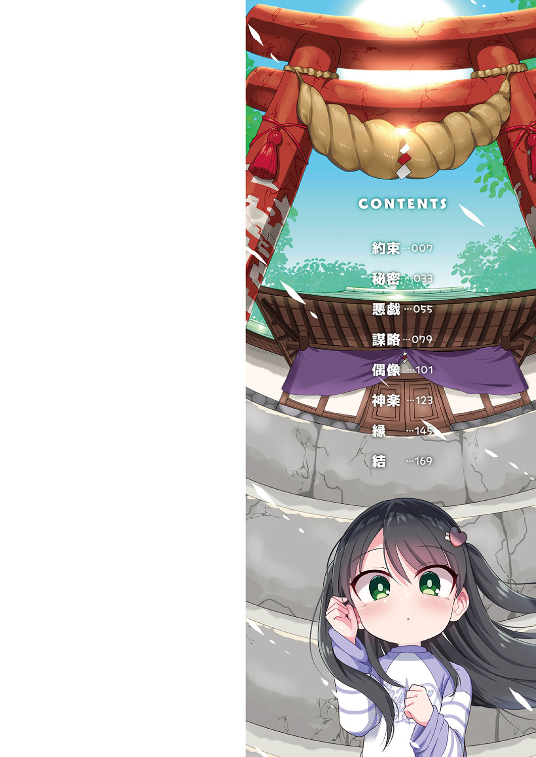 Punipuni Chiccha Tappotapo page 3 full