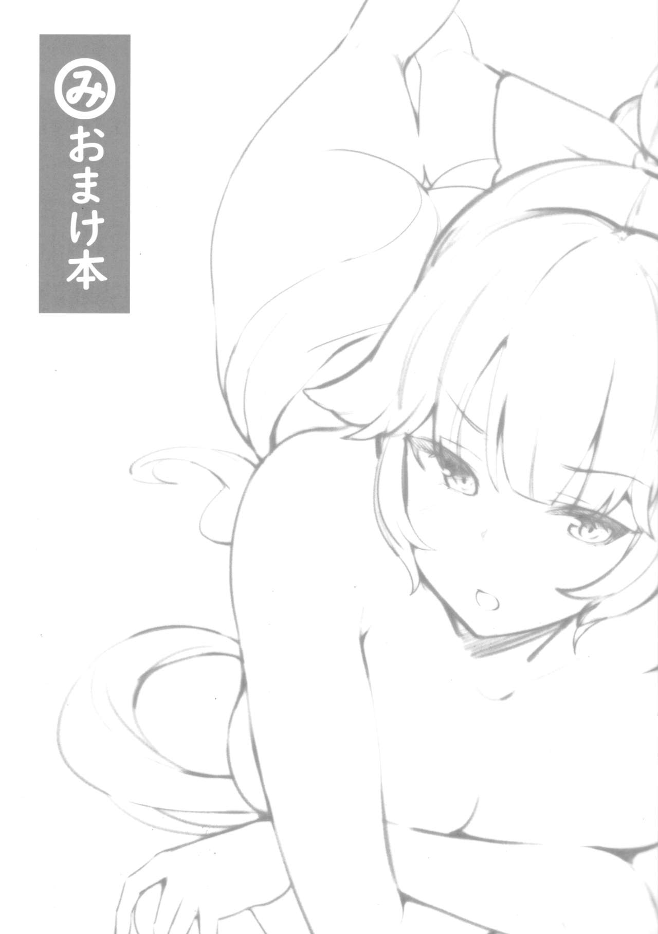 Omake Hon page 2 full