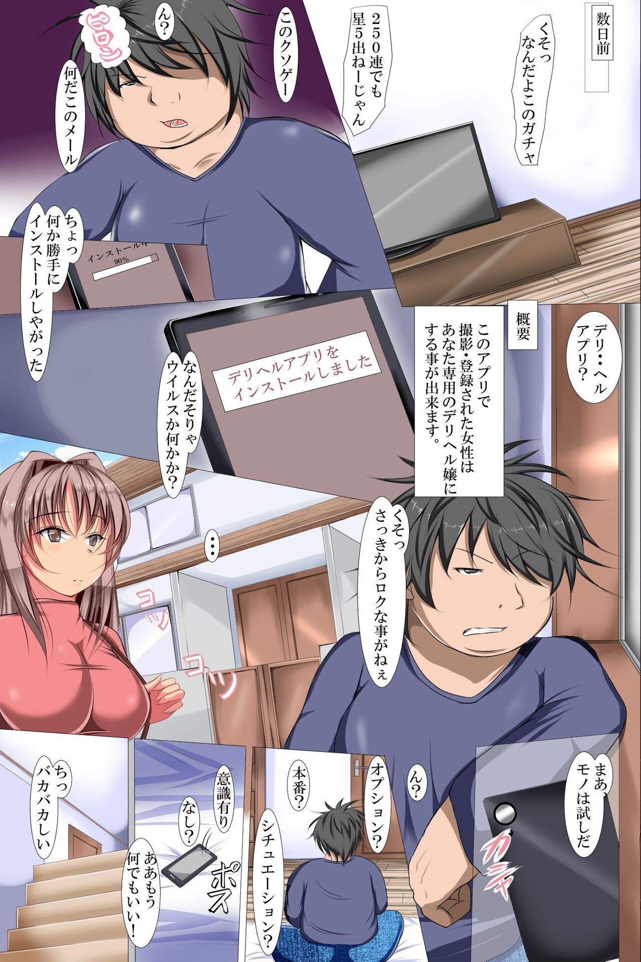 Saikyou DeliHealth Sennou Appli - Mukatsuku Gishimai mo Eroi Hitozuma mo Ninki Idol mo Zenin Ore Senyou no DeliHealth Onaho page 6 full