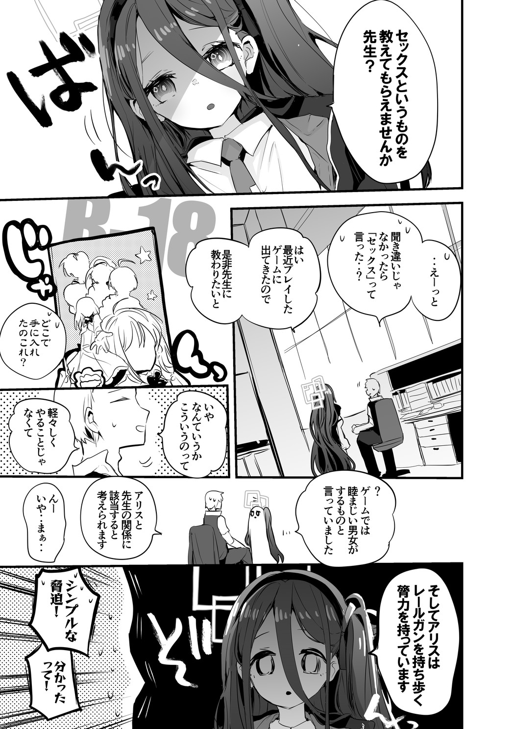 Alice wa Shiritai Hen page 2 full