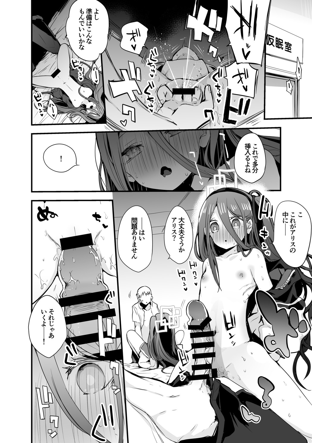 Alice wa Shiritai Hen page 3 full