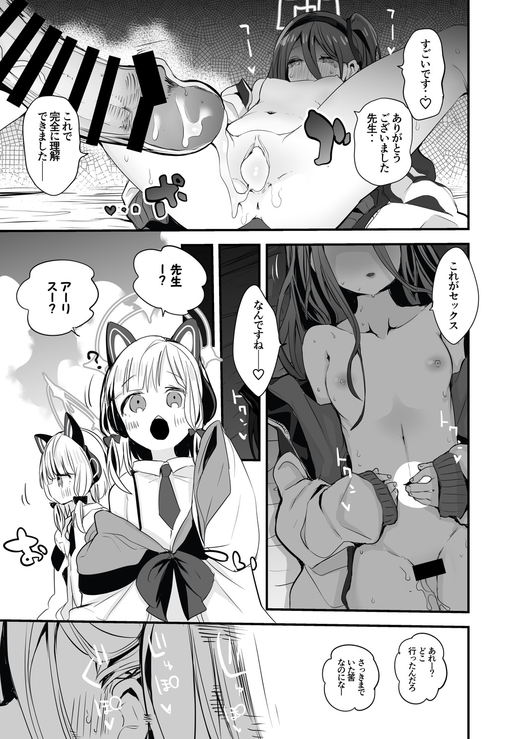 Alice wa Shiritai Hen page 6 full