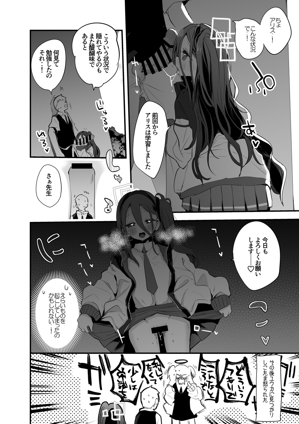 Alice wa Shiritai Hen page 7 full