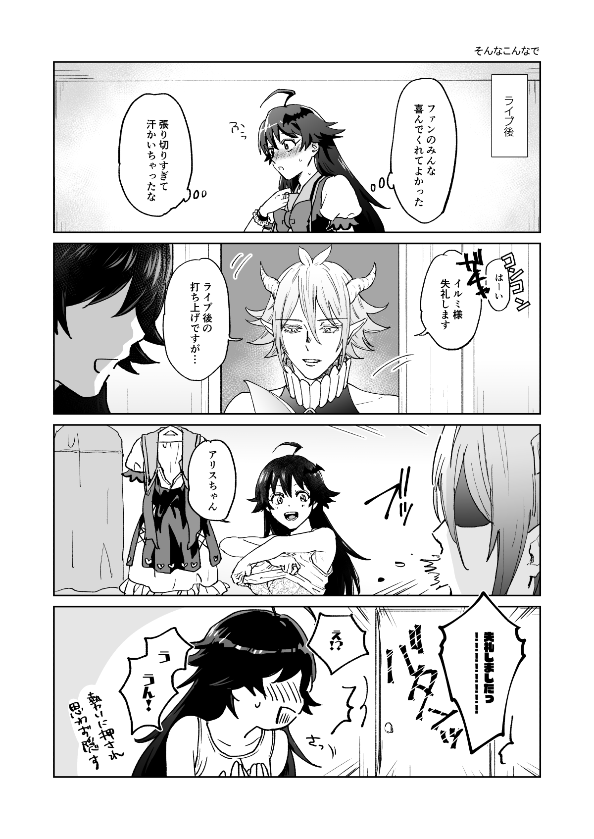 Arisu-chan ♂ to irumi-chan ♀ page 3 full