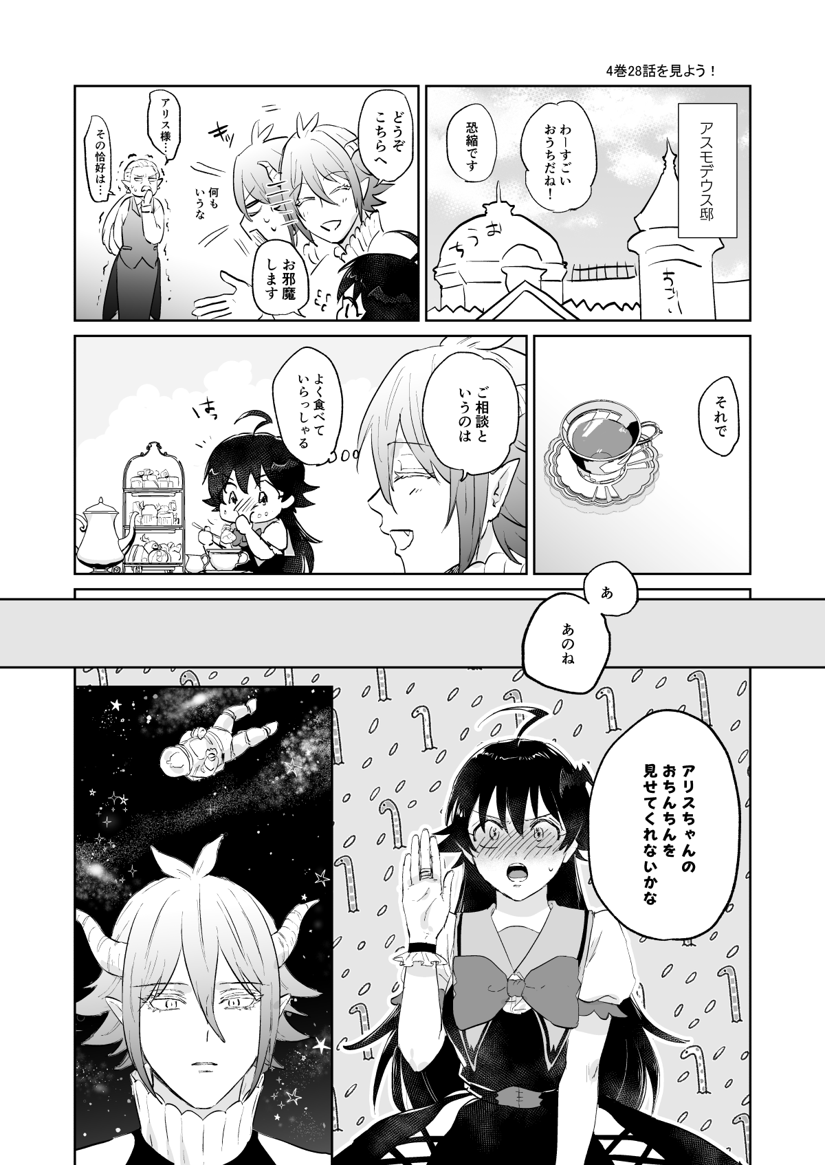 Arisu-chan ♂ to irumi-chan ♀ page 8 full