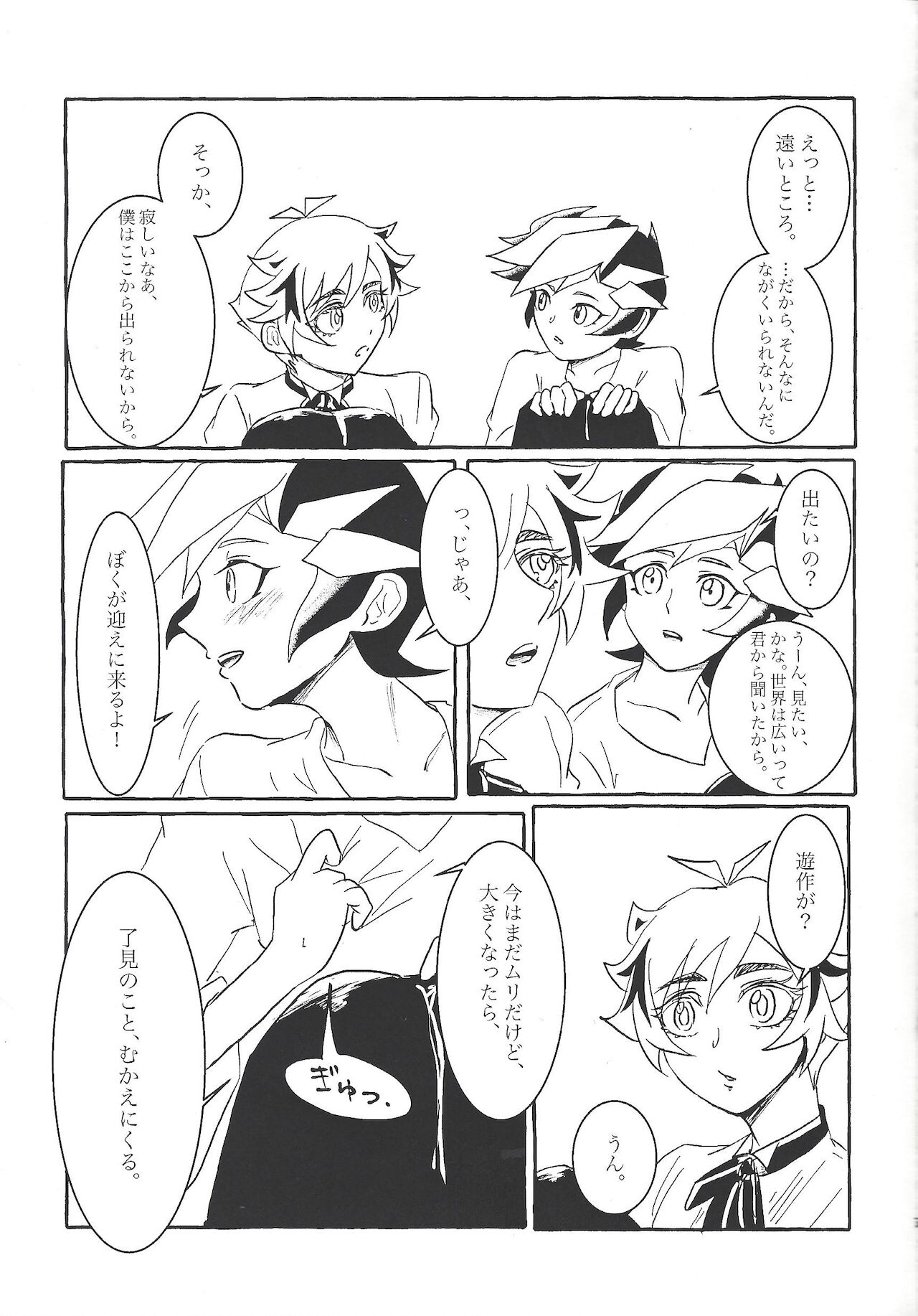 Koyoi kyokai no kane wa narazu page 6 full