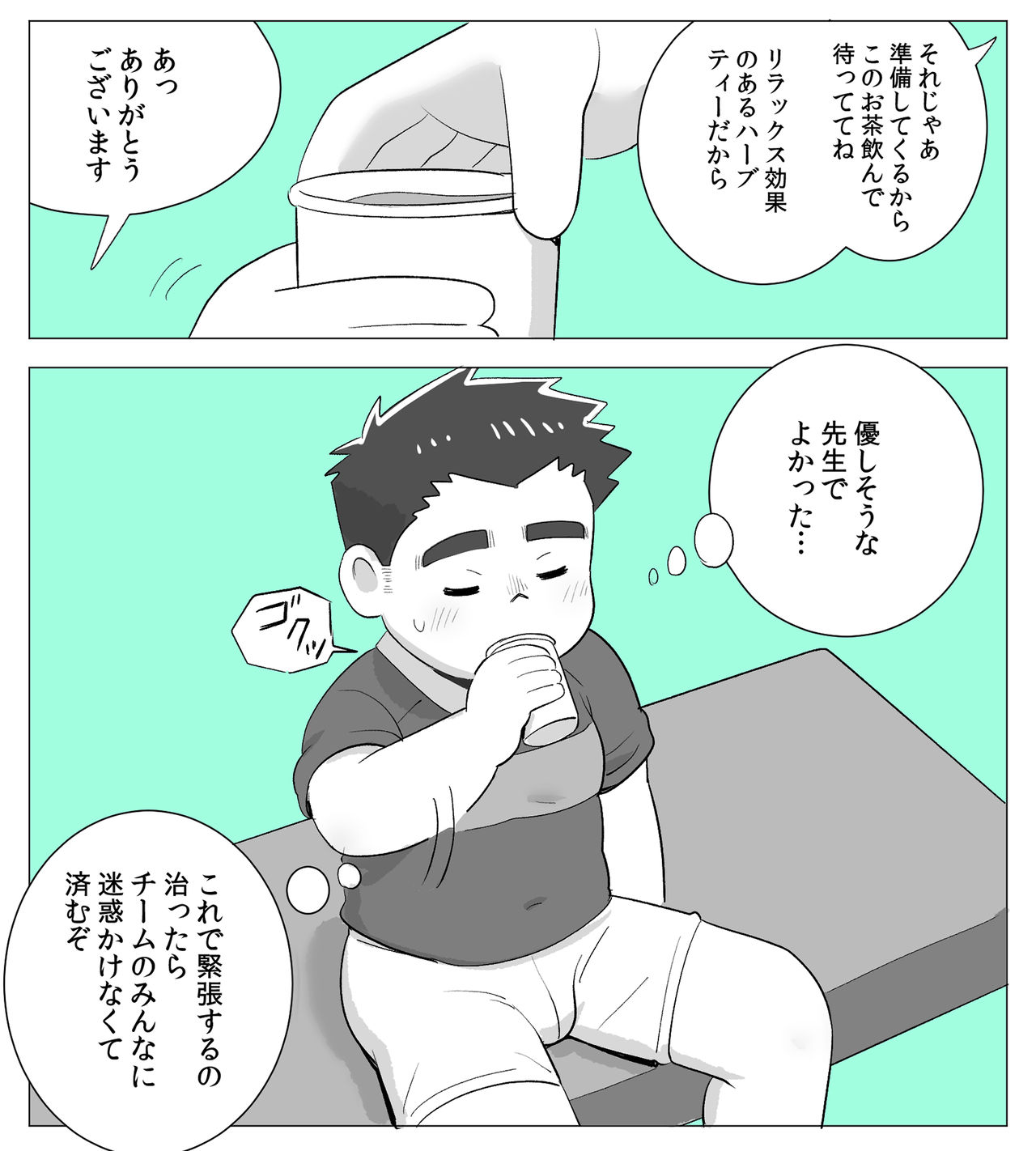obeccho - 短編漫画「施術にようこそ！1」 page 4 full