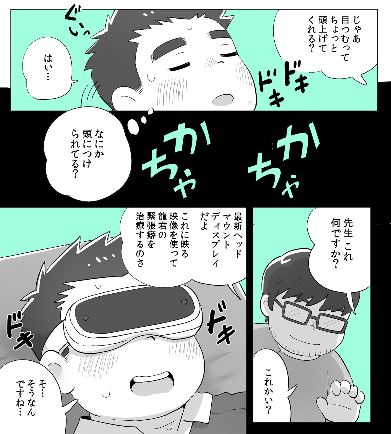obeccho - 短編漫画「施術にようこそ！1」 page 6 full