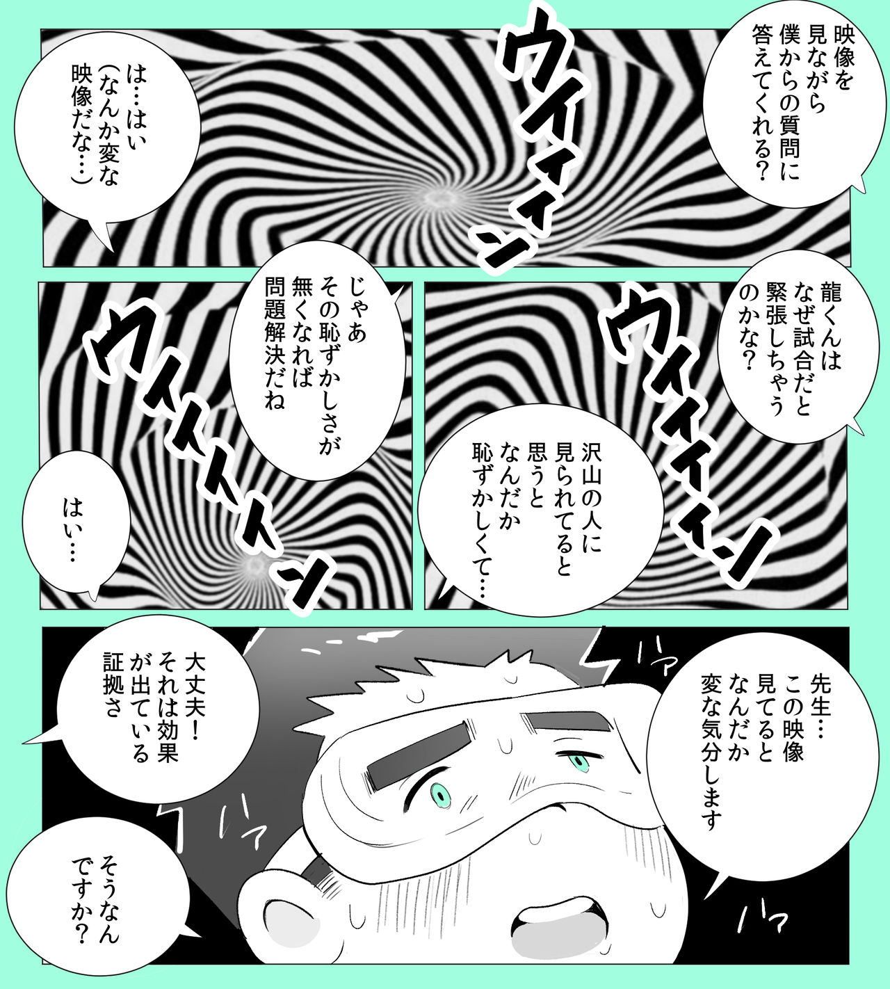 obeccho - 短編漫画「施術にようこそ！1」 page 7 full