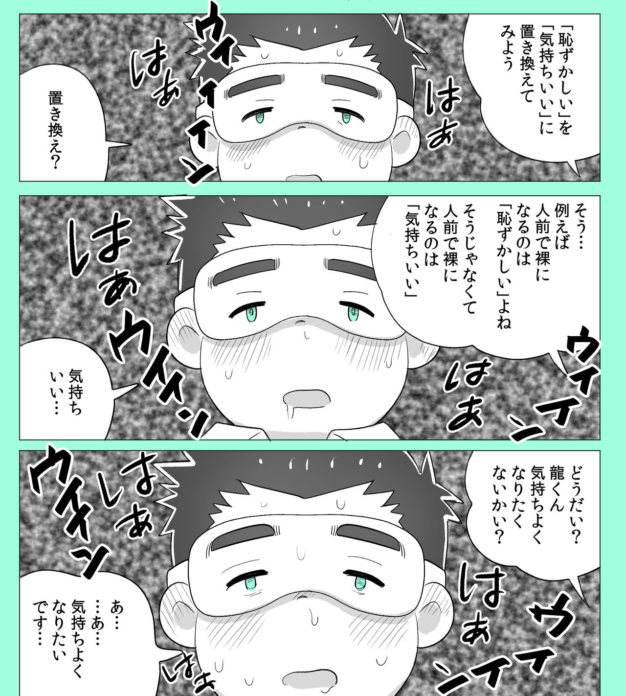 obeccho - 短編漫画「施術にようこそ！1」 page 8 full