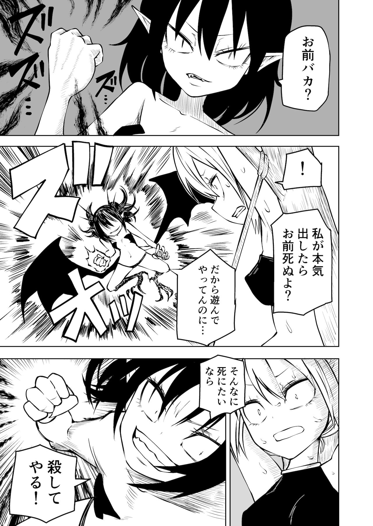 Tettei Buzama Haiboku Musume page 8 full