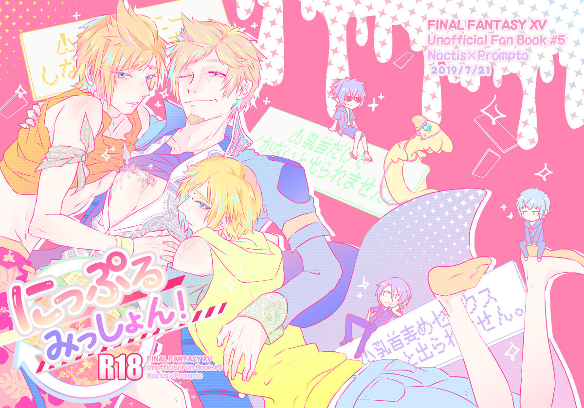 Nipple Mission! page 1 full