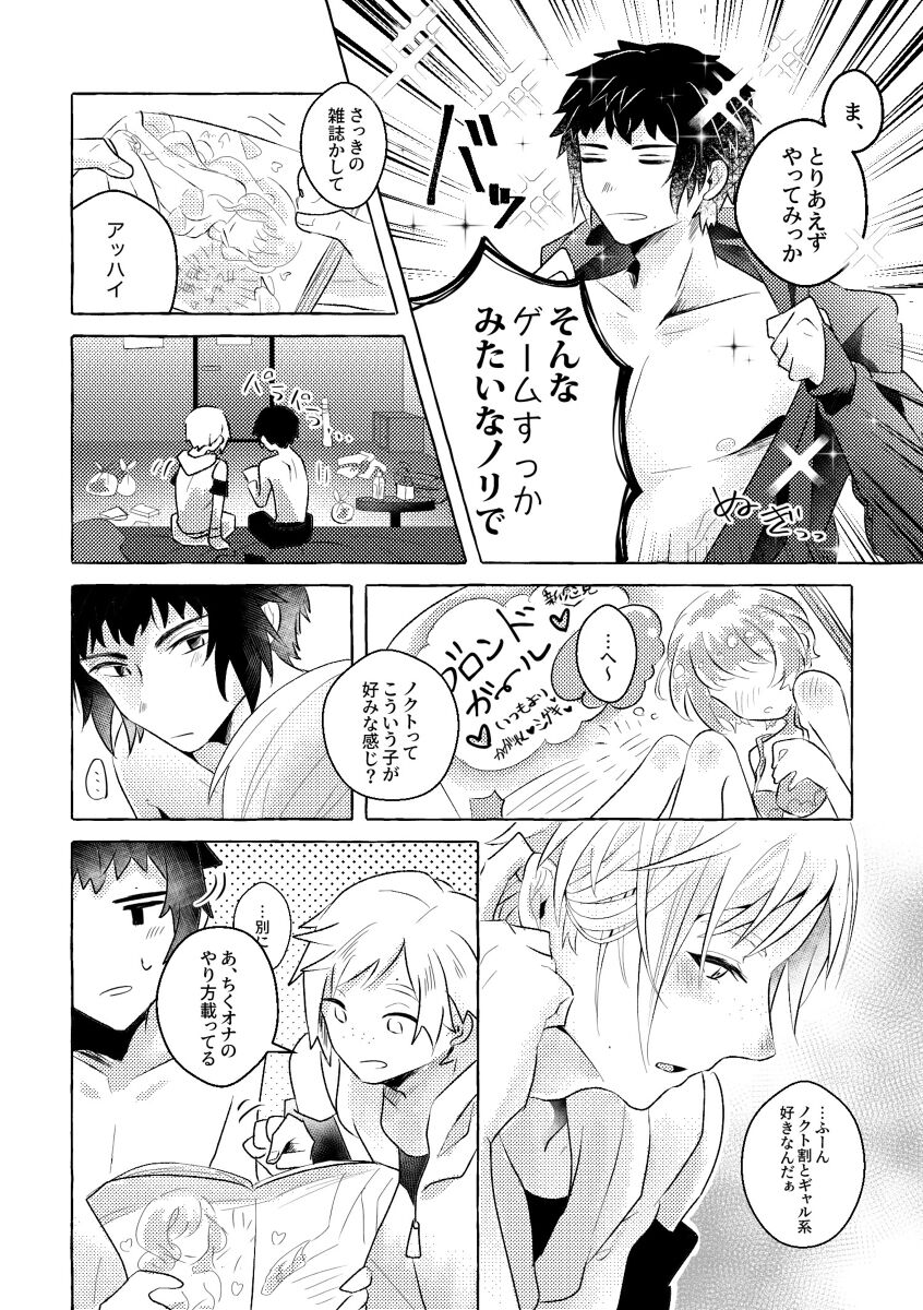 Nipple Mission! page 8 full