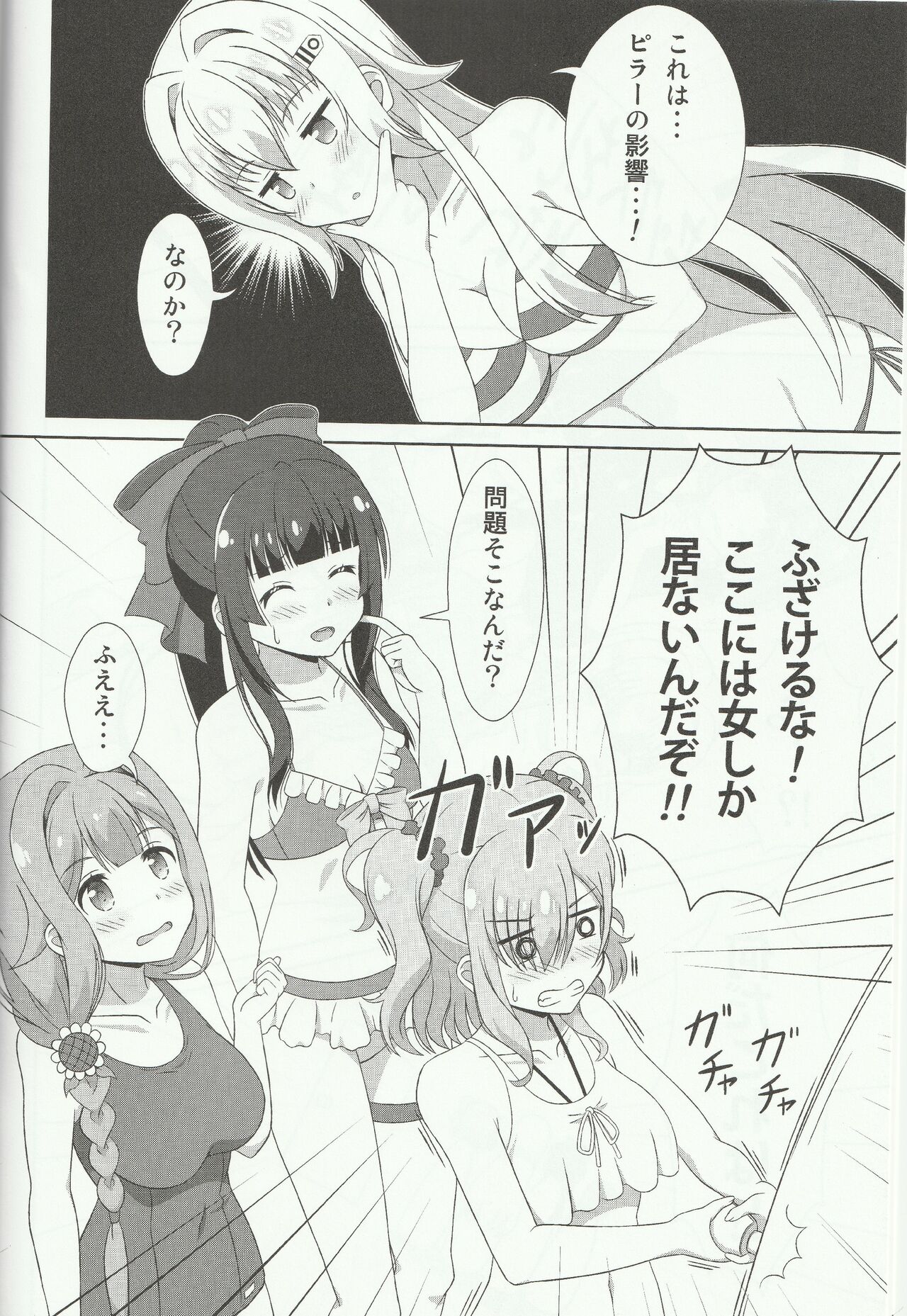 Azuzu-Chan Tachi ga page 3 full