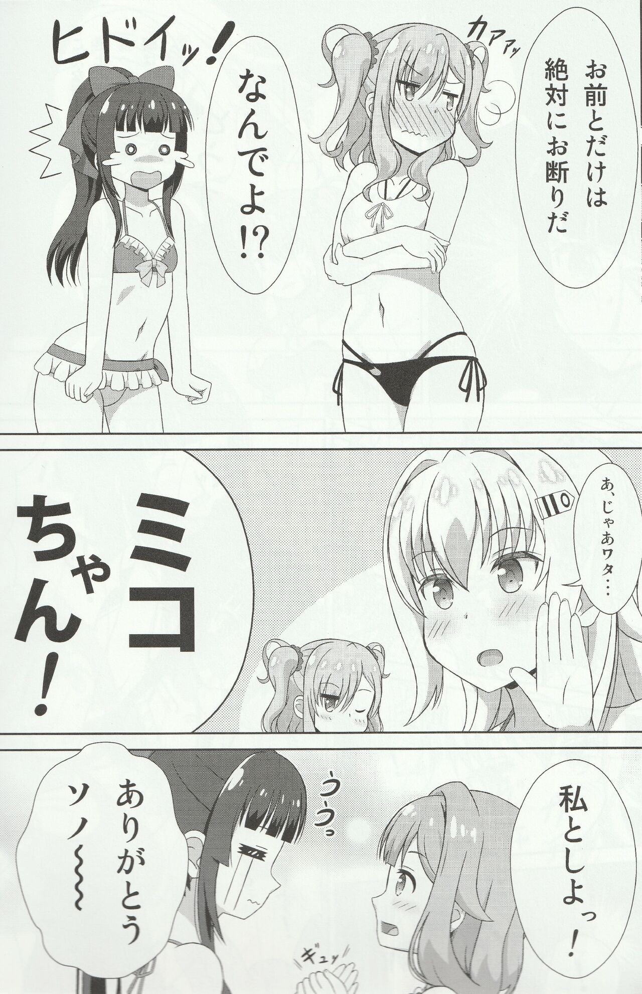 Azuzu-Chan Tachi ga page 5 full
