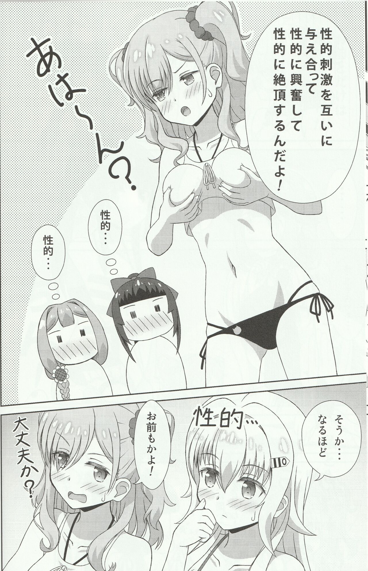 Azuzu-Chan Tachi ga page 7 full