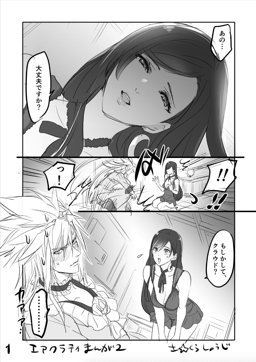 FF7R AeCloTi Manga 2 page 1 full