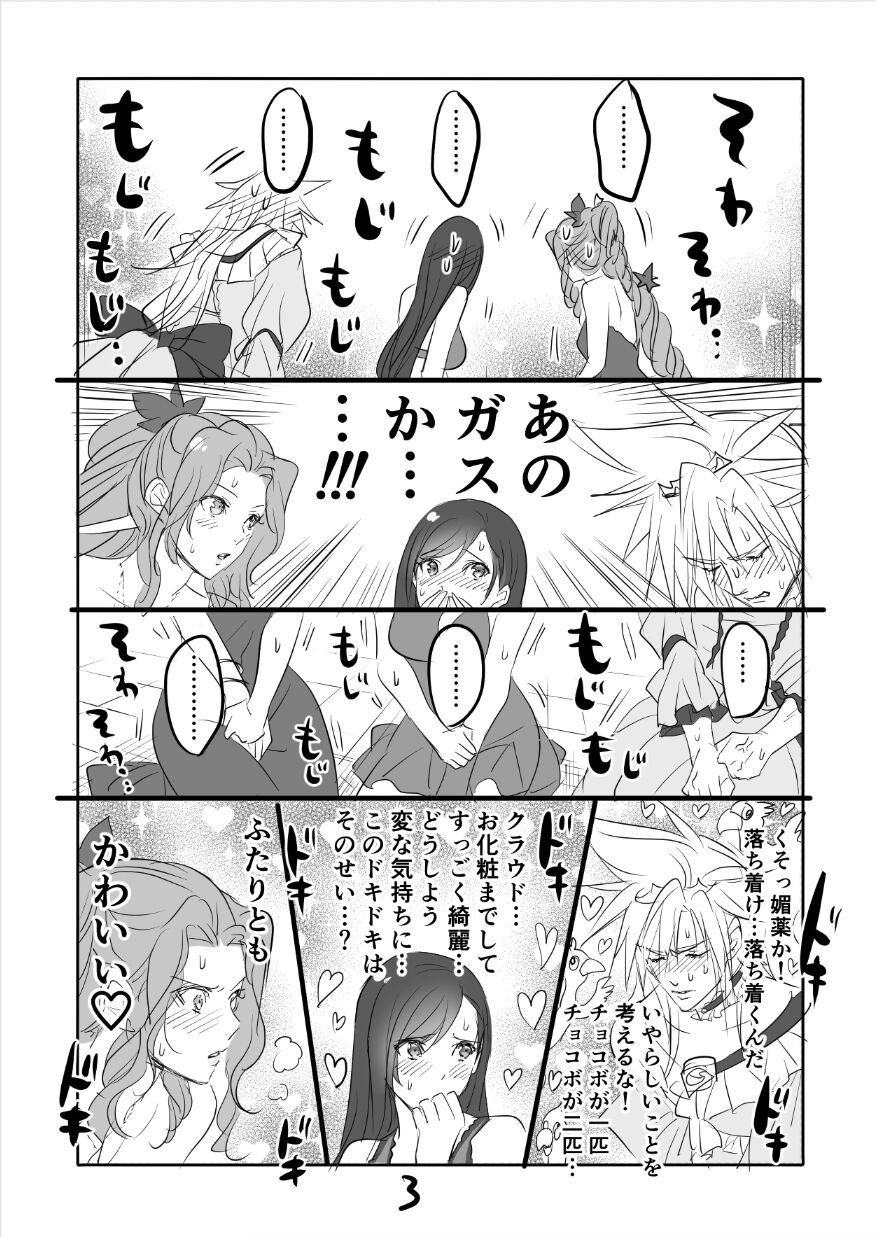FF7R AeCloTi Manga 2 page 3 full