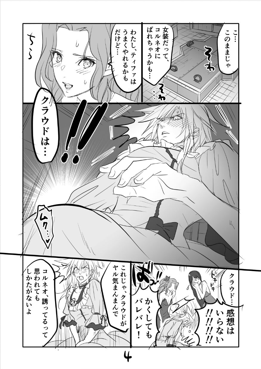 FF7R AeCloTi Manga 2 page 4 full