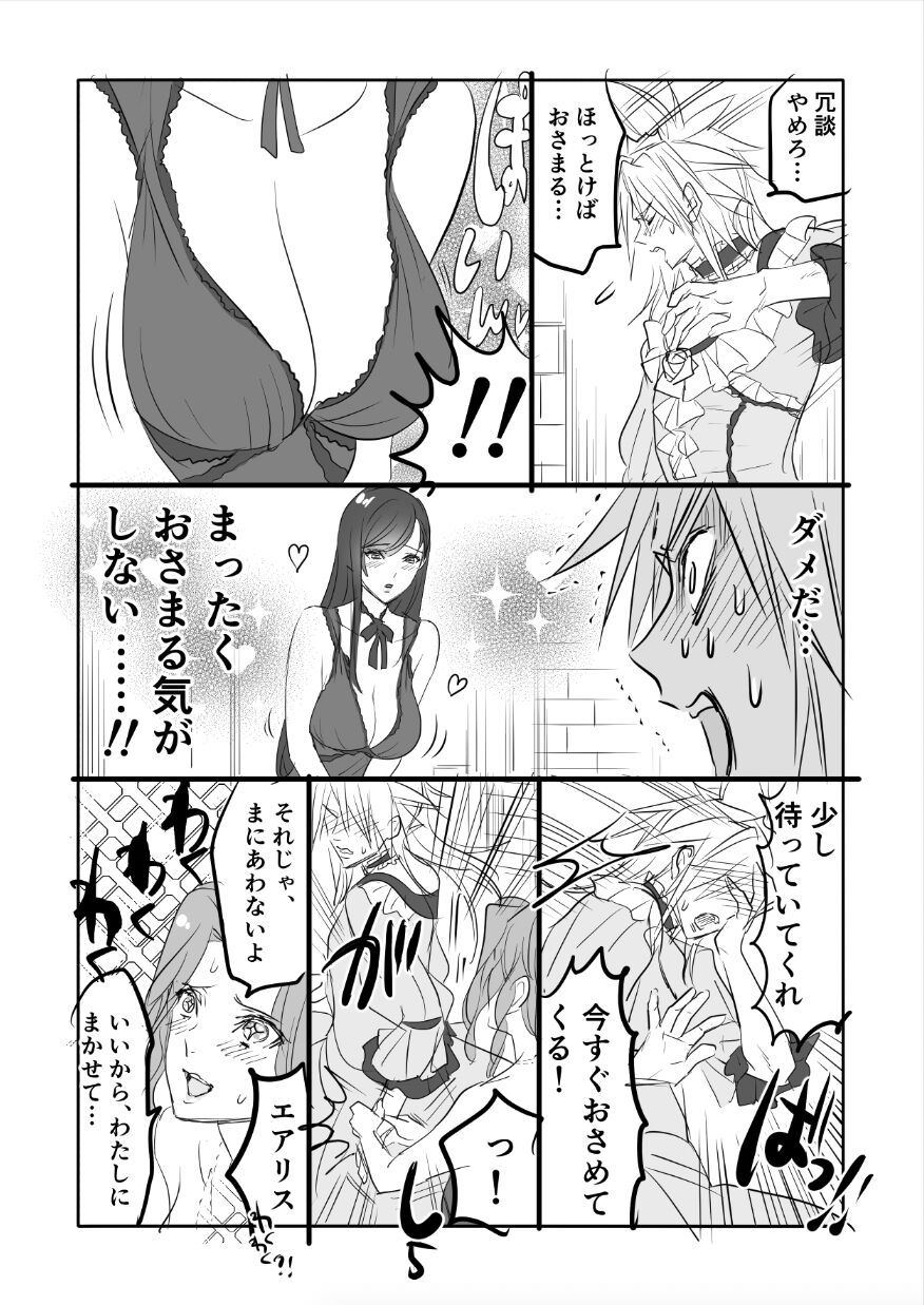 FF7R AeCloTi Manga 2 page 5 full