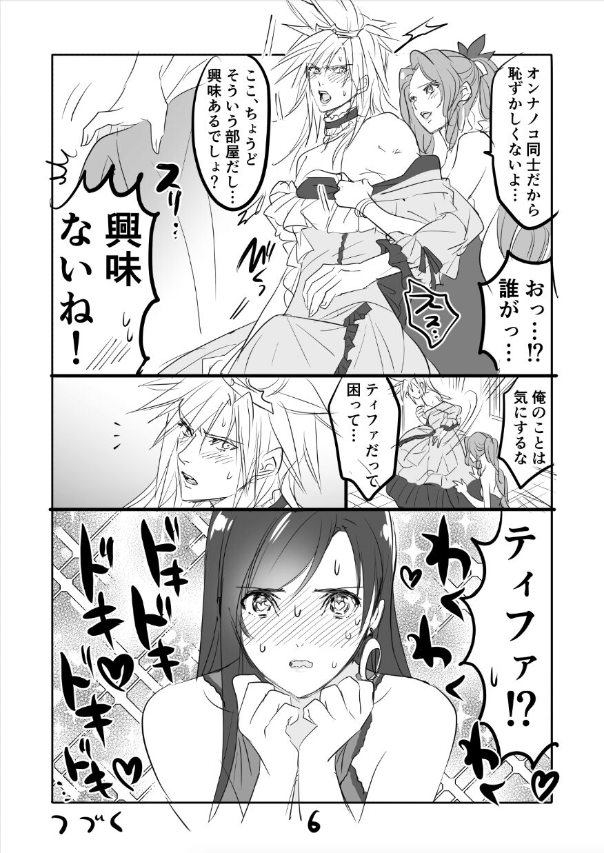 FF7R AeCloTi Manga 2 page 6 full