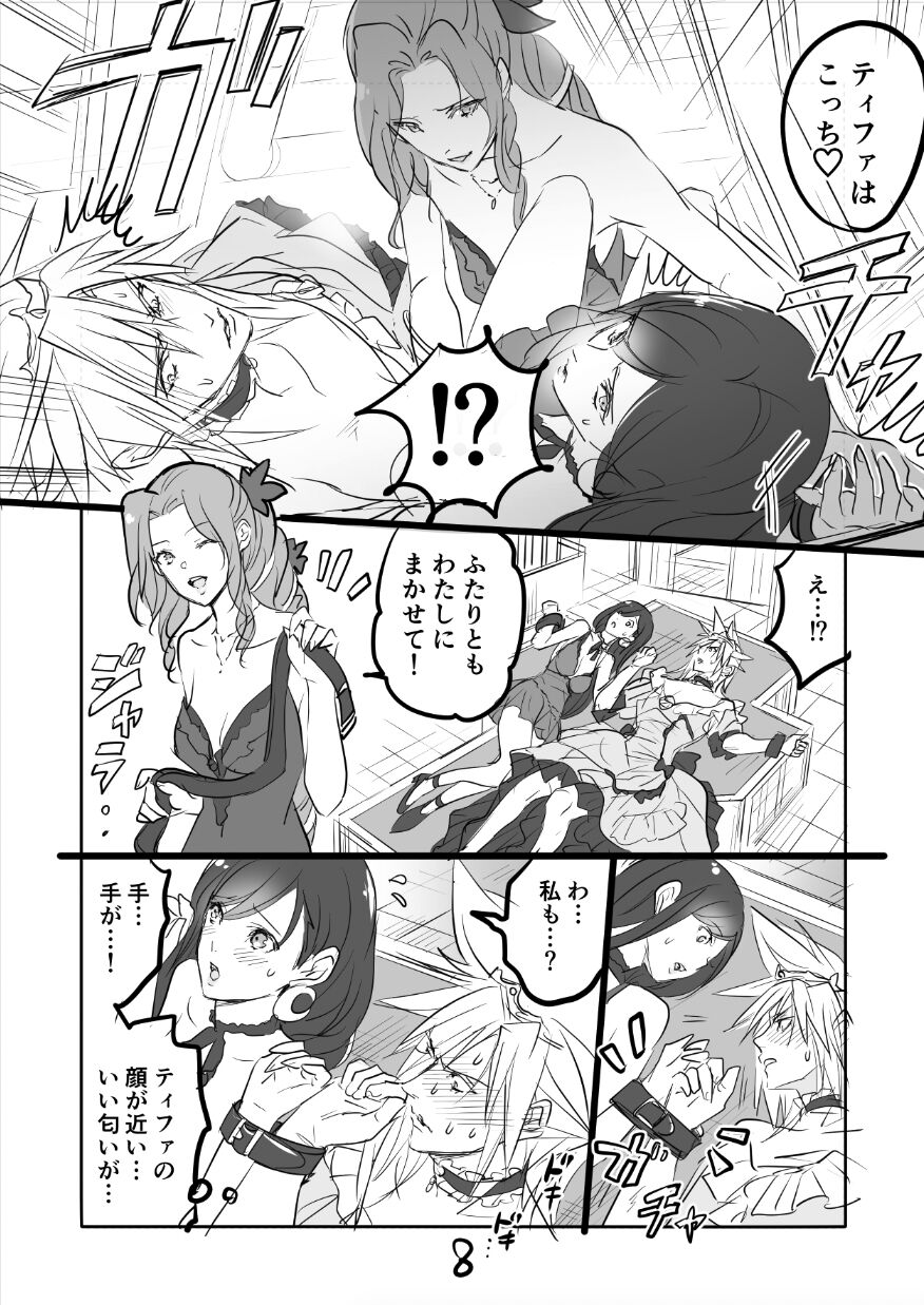FF7R AeCloTi Manga 2 page 8 full