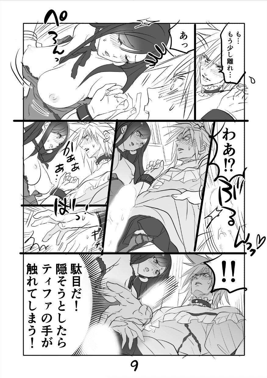 FF7R AeCloTi Manga 2 page 9 full