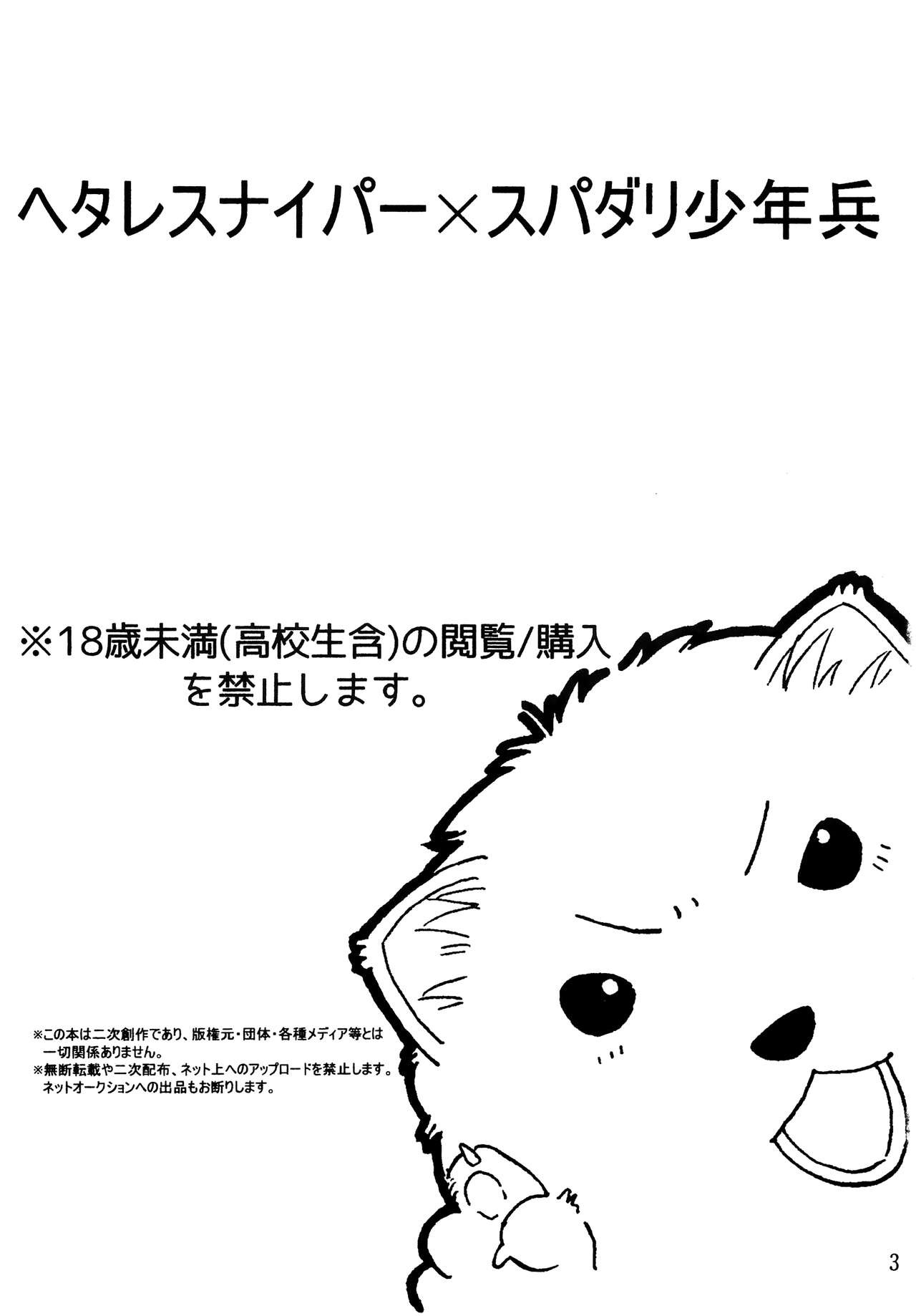 Hetare Sniper X Supadari Shounen-Hei page 2 full