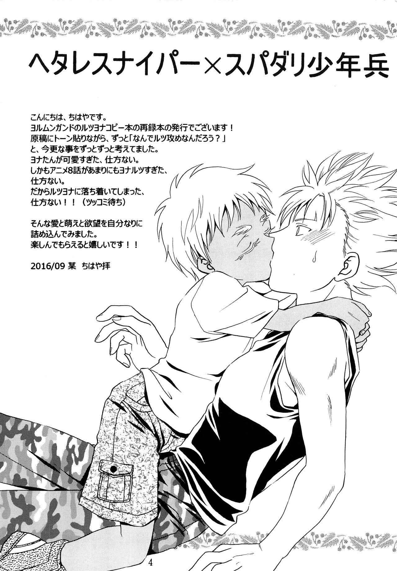Hetare Sniper X Supadari Shounen-Hei page 3 full